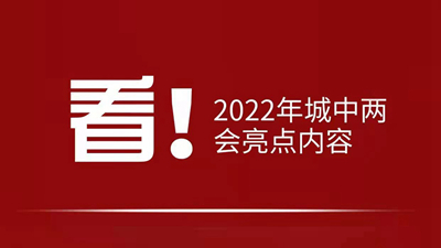 看！2022年西寧市城中區(qū)有哪些&ldquo;zhong&rdquo;？